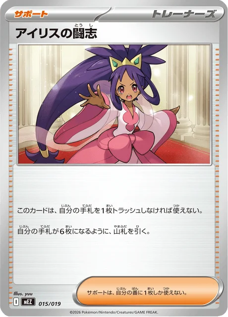 Iris's Fighting Spirit 15/20 from ex Starter Set Zorua & Zoroark ex