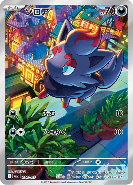 Zorua 20/20 from ex Starter Set Zorua & Zoroark ex