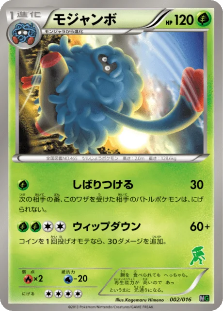 Tangrowth 2/17 from Mewtwo vs Genesect Deck Kit (Genesect)
