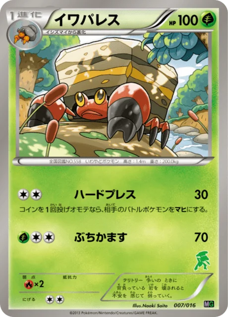 Crustle 7/17 from Mewtwo vs Genesect Deck Kit (Genesect)