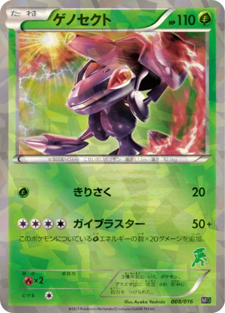 Genesect 8/17 from Mewtwo vs Genesect Deck Kit (Genesect)