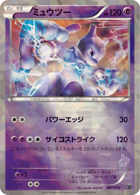 Mewtwo 1/17 from Mewtwo vs Genesect Deck Kit (Mewtwo)
