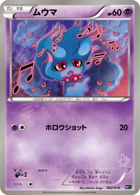 Misdreavus 2/17 from Mewtwo vs Genesect Deck Kit (Mewtwo)