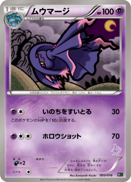Mismagius 3/17 from Mewtwo vs Genesect Deck Kit (Mewtwo)