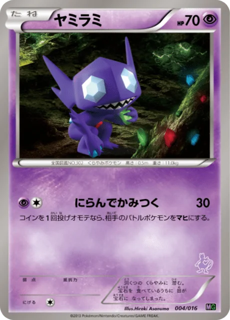 Sableye 4/17 from Mewtwo vs Genesect Deck Kit (Mewtwo)