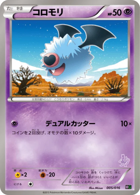 Woobat 5/17 from Mewtwo vs Genesect Deck Kit (Mewtwo)