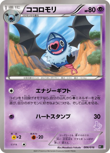 Swoobat 6/17 from Mewtwo vs Genesect Deck Kit (Mewtwo)