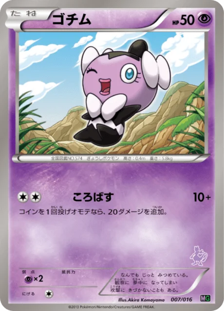 Gothita 7/17 from Mewtwo vs Genesect Deck Kit (Mewtwo)