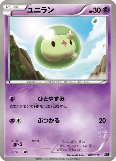 Solosis 8/17 from Mewtwo vs Genesect Deck Kit (Mewtwo)