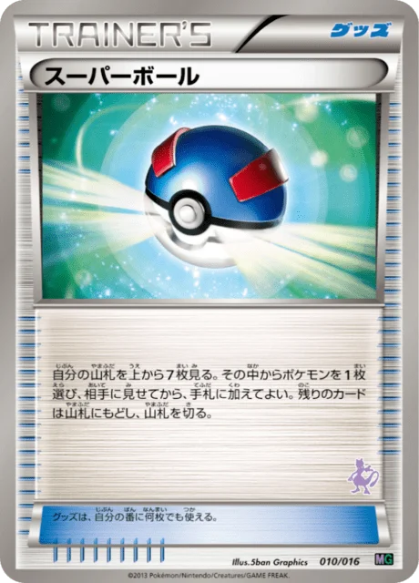 Great Ball 10/17 from Mewtwo vs Genesect Deck Kit (Mewtwo)