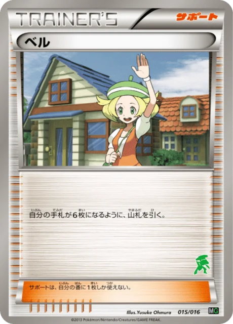 Bianca 15/17 from Mewtwo vs Genesect Deck Kit (Mewtwo)