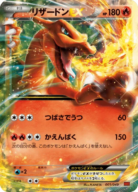 Charizard-EX 1/49 from M Master Deck Build Box Power Style
