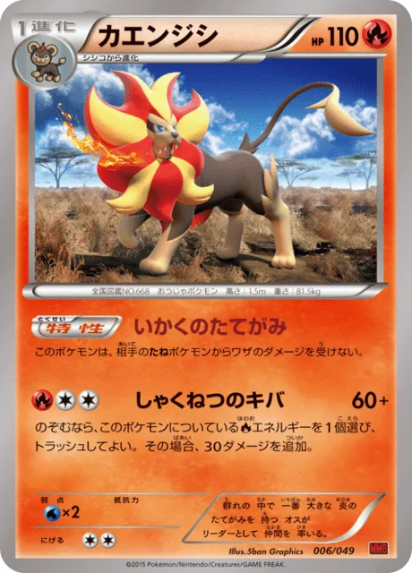 Pyroar 6/49 from M Master Deck Build Box Power Style