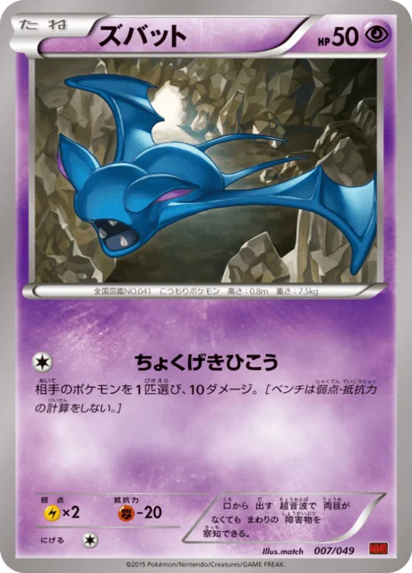 Zubat 7/49 from M Master Deck Build Box Power Style