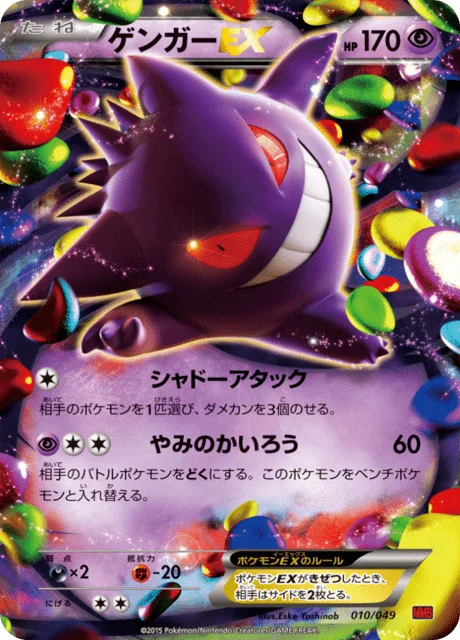 Gengar-EX 10/49 from M Master Deck Build Box Power Style