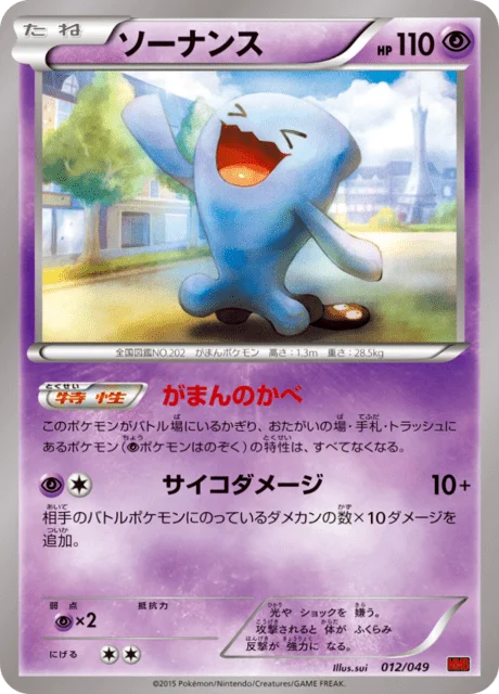 Wobbuffet 12/49 from M Master Deck Build Box Power Style