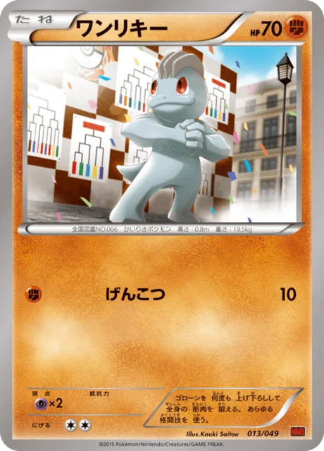 Machop 13/49 from M Master Deck Build Box Power Style