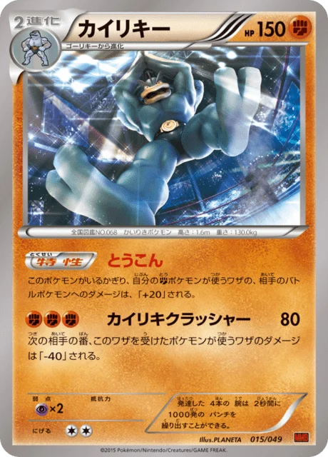 Machamp 15/49 from M Master Deck Build Box Power Style