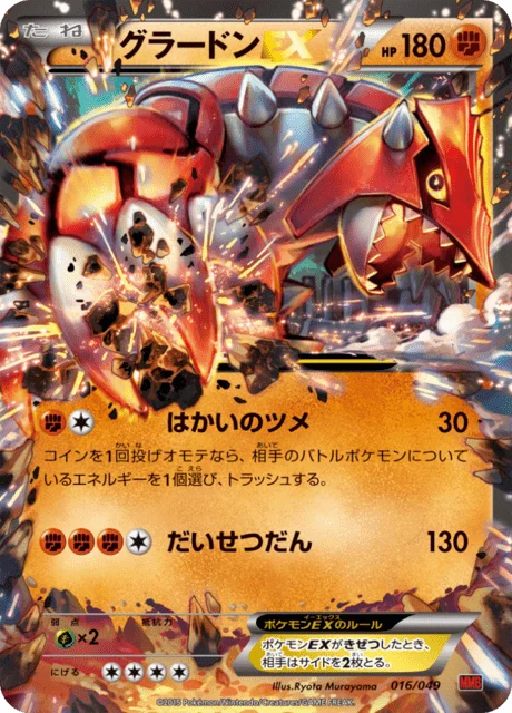 Groudon-EX 16/49 from M Master Deck Build Box Power Style
