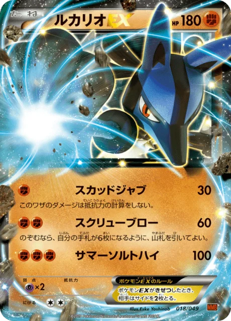 Lucario-EX 18/49 from M Master Deck Build Box Power Style