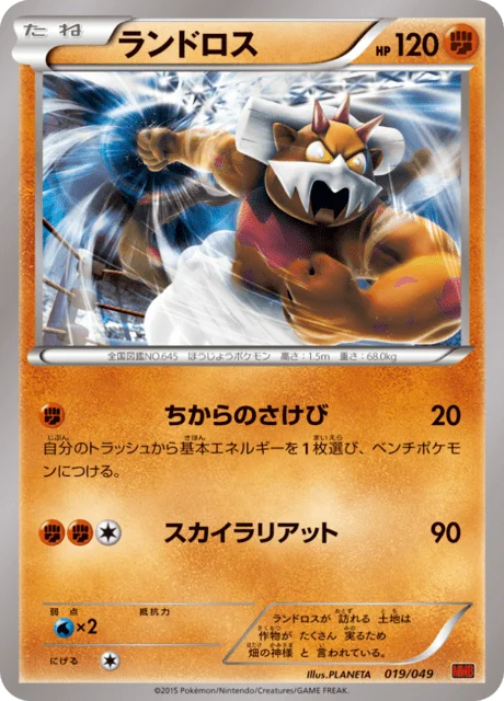 Landorus 19/49 from M Master Deck Build Box Power Style