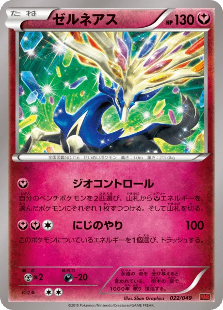 Xerneas 22/49 from M Master Deck Build Box Power Style