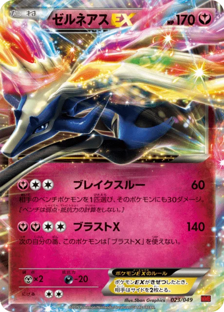Xerneas-EX 23/49 from M Master Deck Build Box Power Style