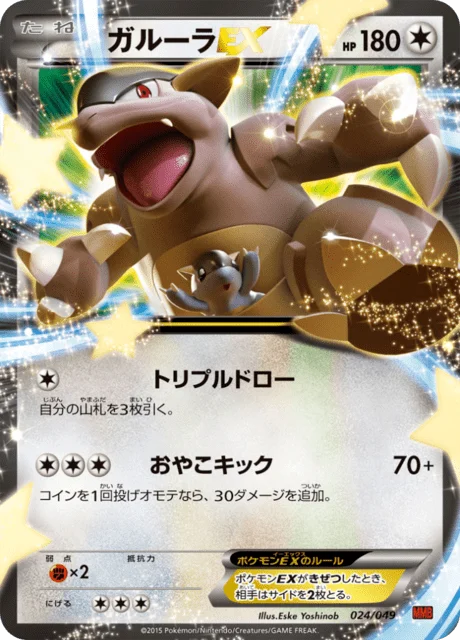 Kangaskhan-EX 24/49 from M Master Deck Build Box Power Style