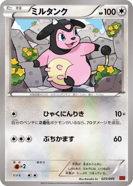 Miltank 25/49 from M Master Deck Build Box Power Style