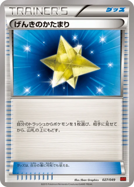 Max Revive 27/49 from M Master Deck Build Box Power Style