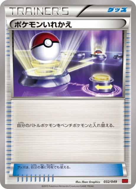 Switch 32/49 from M Master Deck Build Box Power Style