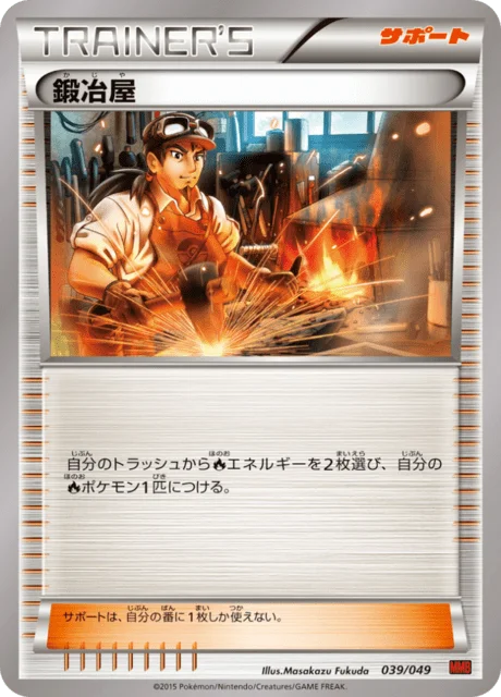 Blacksmith 39/49 from M Master Deck Build Box Power Style