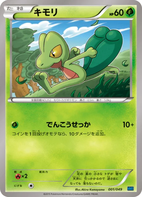 Treecko 1/49 from M Master Deck Build Box Speed Style
