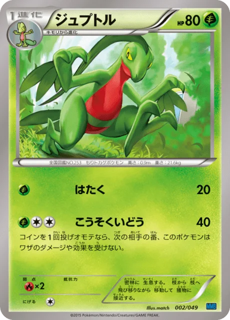 Grovyle 2/49 from M Master Deck Build Box Speed Style