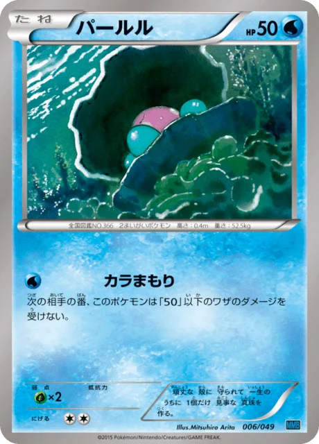 Clamperl 6/49 from M Master Deck Build Box Speed Style