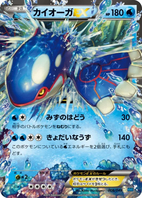 Kyogre-EX 8/49 from M Master Deck Build Box Speed Style