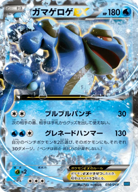 Seismitoad-EX 10/49 from M Master Deck Build Box Speed Style