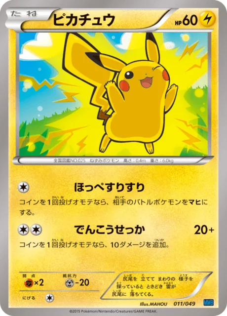 Pikachu 11/49 from M Master Deck Build Box Speed Style