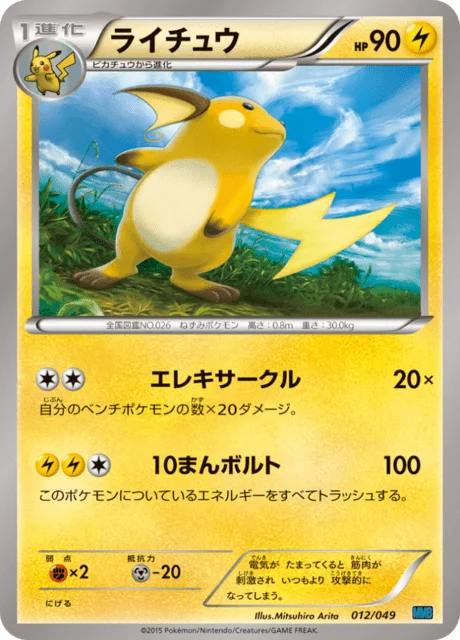 Raichu 12/49 from M Master Deck Build Box Speed Style