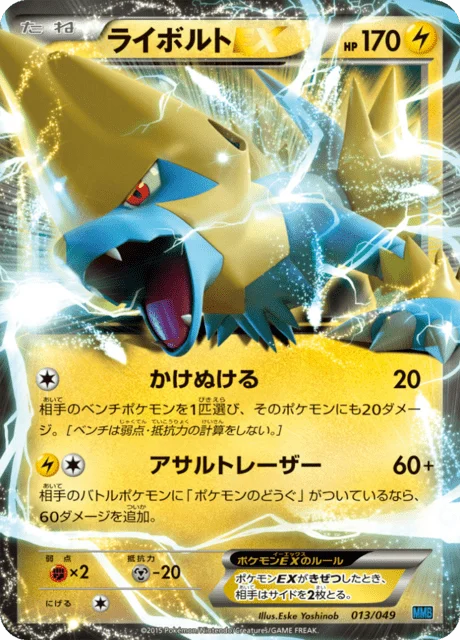 Manectric-EX 13/49 from M Master Deck Build Box Speed Style