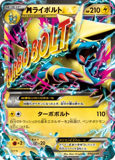 M Manectric-EX 14/49 from M Master Deck Build Box Speed Style