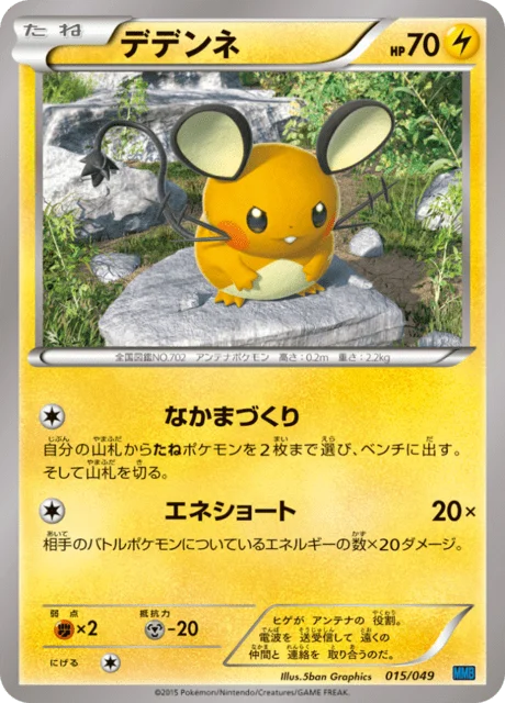 Dedenne 15/49 from M Master Deck Build Box Speed Style