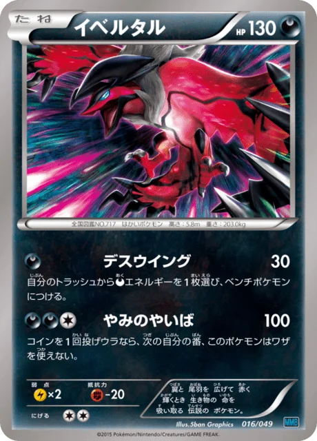 Yveltal 16/49 from M Master Deck Build Box Speed Style