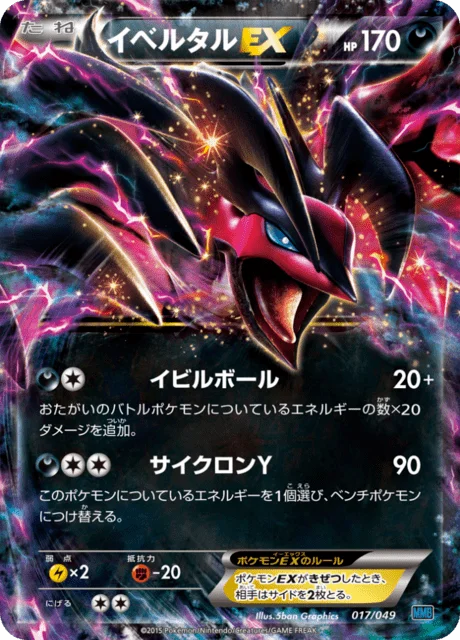 Yveltal-EX 17/49 from M Master Deck Build Box Speed Style