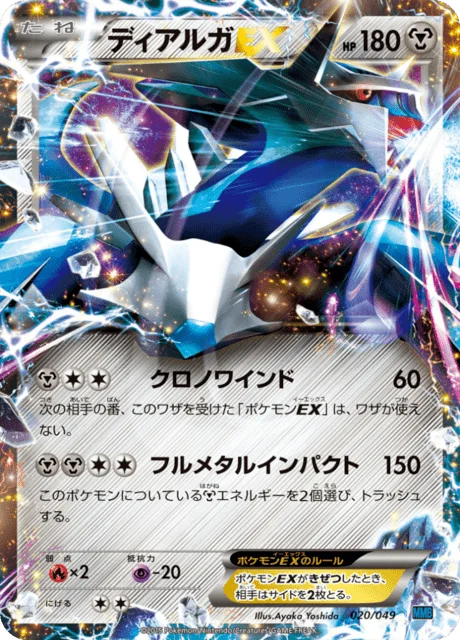 Dialga-EX 20/49 from M Master Deck Build Box Speed Style