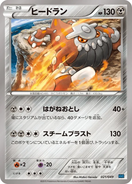 Heatran 21/49 from M Master Deck Build Box Speed Style