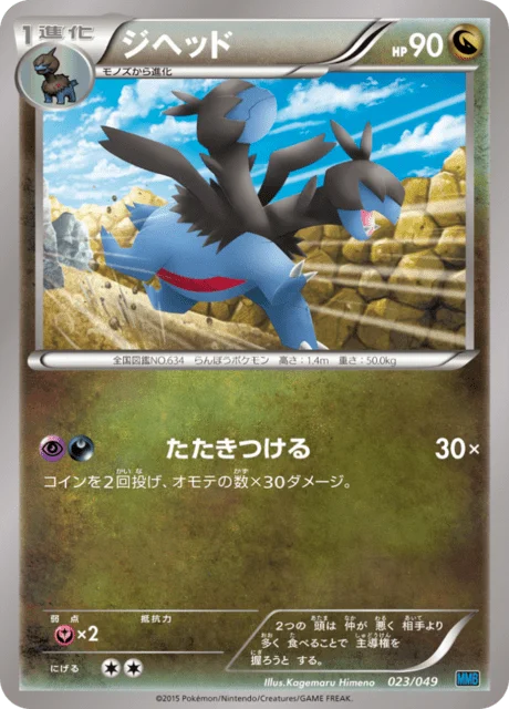 Zweilous 23/49 from M Master Deck Build Box Speed Style