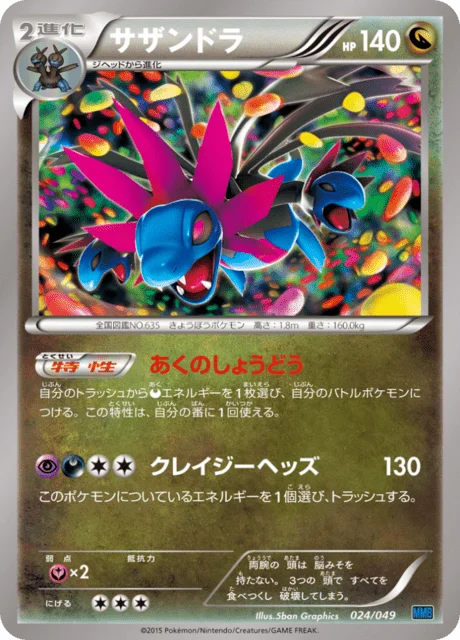 Hydreigon 24/49 from M Master Deck Build Box Speed Style