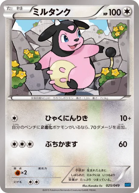 Miltank 25/49 from M Master Deck Build Box Speed Style