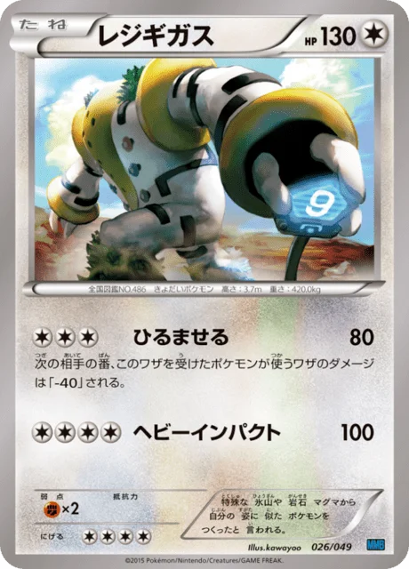 Regigigas 26/49 from M Master Deck Build Box Speed Style